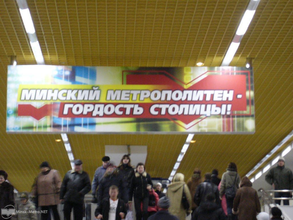 станция "Уручье"