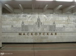 станция "Московская" станция "Московская"
