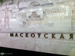 Станция "Московская" Станция "Московская"