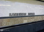 станция "Каменная горка"