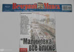 Вечерний Минск (1-я полоса) Вечерний Минск (1-я полоса)