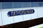 "Петровщина"