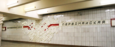 Станция Первомайская