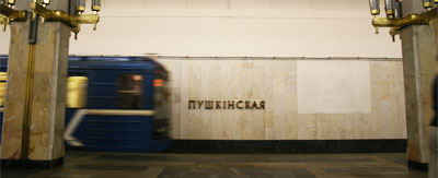 Станция Пушкинская