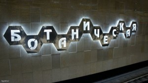 В Екатеринбурге открыта новая станция метро