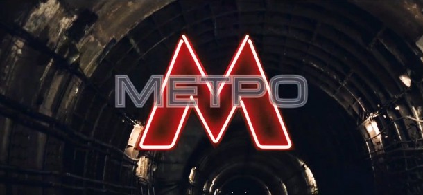 Фильм «Метро» смотреть онлайн