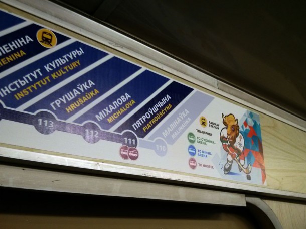 Оформление минского метро к чемпионату мира по хоккею закончат к 1 апреля