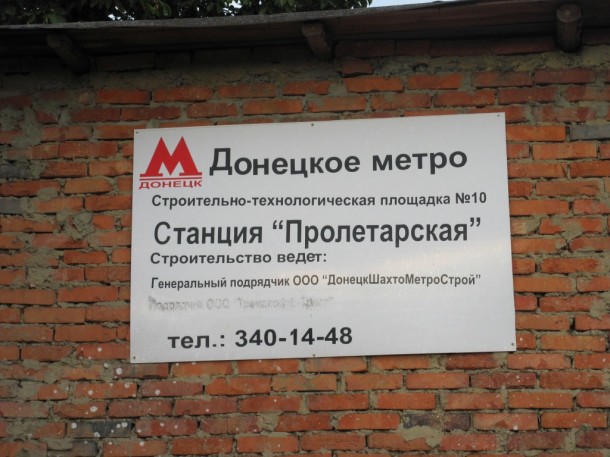 В Донецке не будут продолжать строительство метрополитена