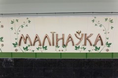 С чего начиналась “Малиновка”