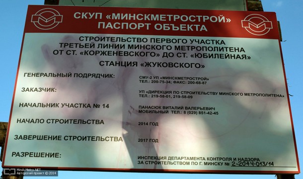 На строительство третьей линии минского метро в 2015 году столичные власти выделили 500 миллиардов рублей