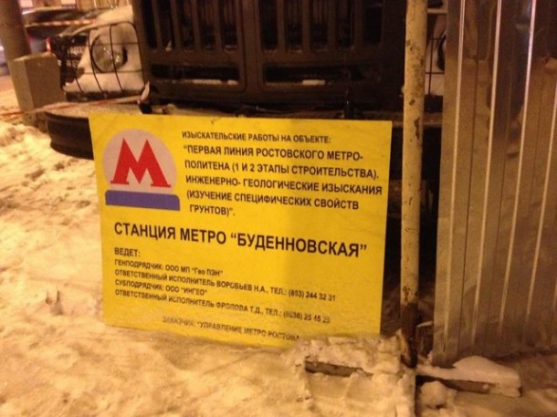 В Ростове-на-Дону появится метро