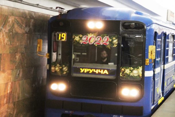 Минский метрополитен готовится к Новому году. По Московской и Автозаводской линиям поехали праздничные составы